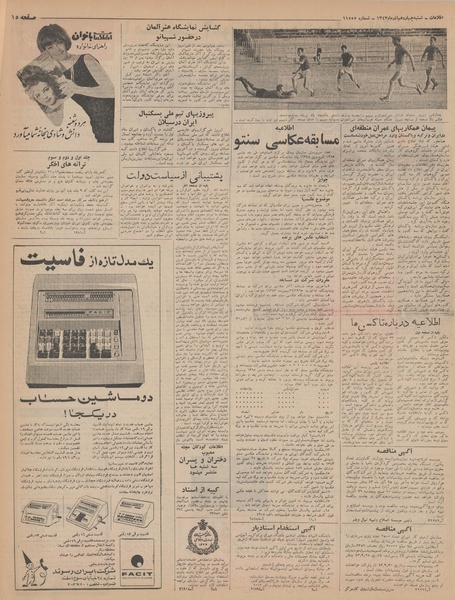 پرونده:Ettelaat13430914.pdf