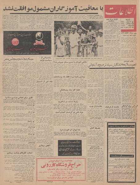 پرونده:Ettelaat13430914.pdf