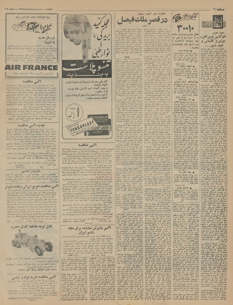 پرونده:Ettelaat13430914.pdf