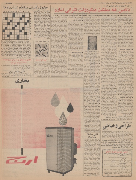 پرونده:Ettelaat13430914.pdf