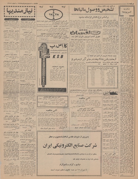 پرونده:Ettelaat13430914.pdf