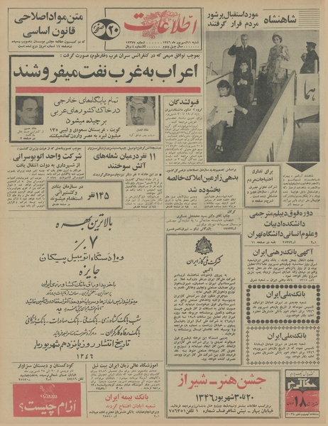 پرونده:Ettelaat13460611.pdf