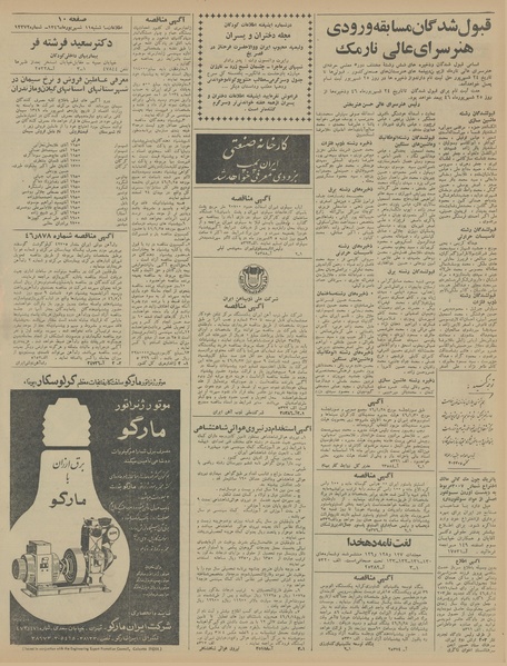 پرونده:Ettelaat13460611.pdf