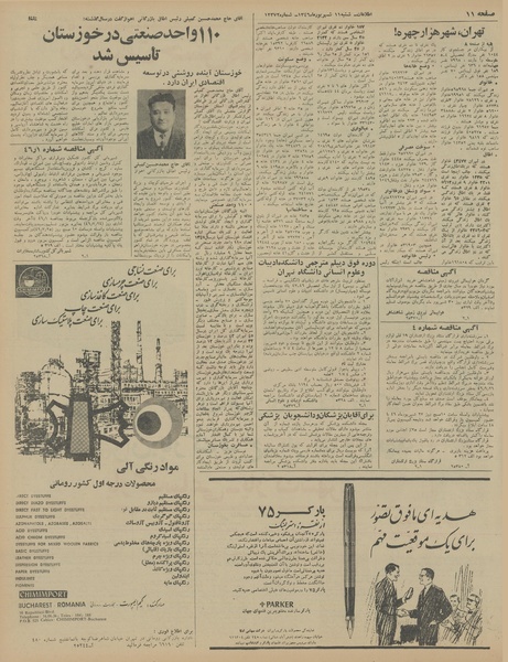 پرونده:Ettelaat13460611.pdf