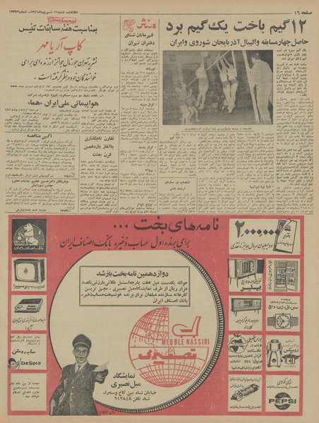 پرونده:Ettelaat13460611.pdf