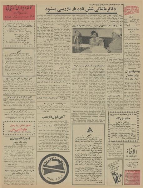 پرونده:Ettelaat13460611.pdf