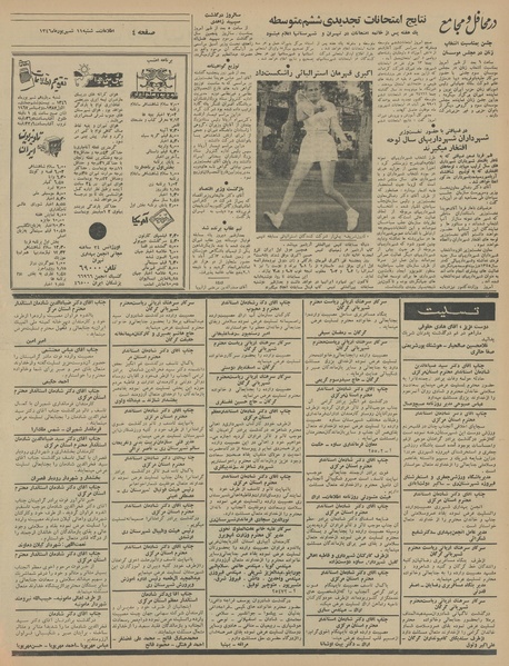 پرونده:Ettelaat13460611.pdf