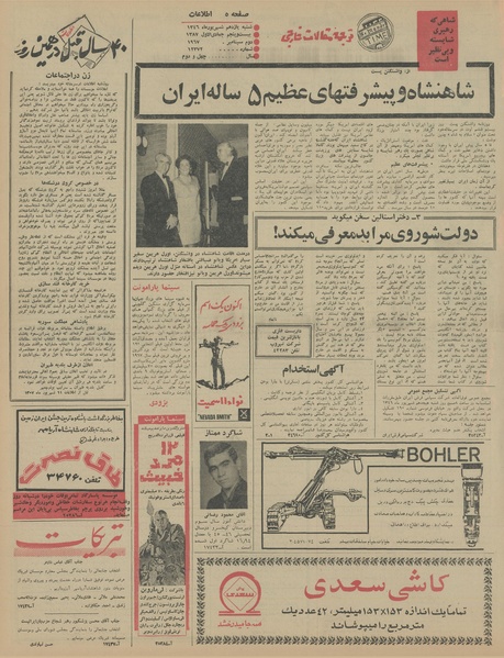 پرونده:Ettelaat13460611.pdf