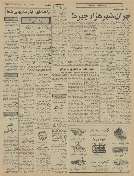 پرونده:Ettelaat13460611.pdf