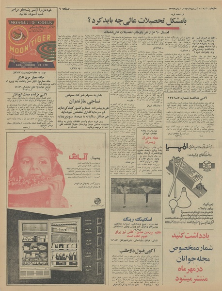 پرونده:Ettelaat13460611.pdf