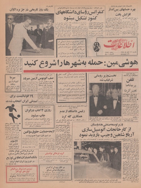 پرونده:Ettelaat13470812.pdf