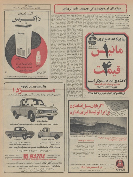 پرونده:Ettelaat13480331.pdf