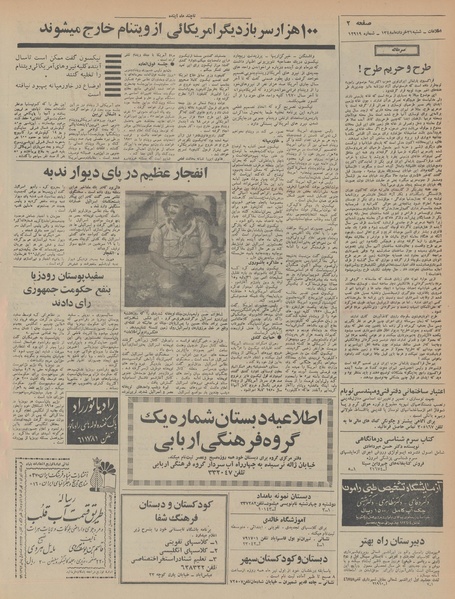 پرونده:Ettelaat13480331.pdf