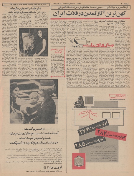 پرونده:Ettelaat13480331.pdf