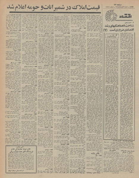 پرونده:Ettelaat13480331.pdf