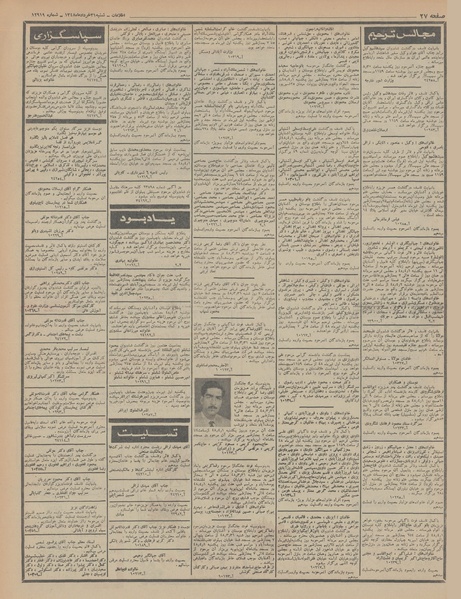 پرونده:Ettelaat13480331.pdf