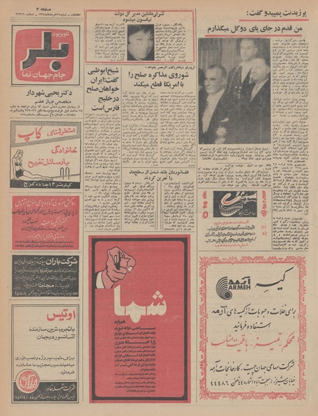 پرونده:Ettelaat13480331.pdf