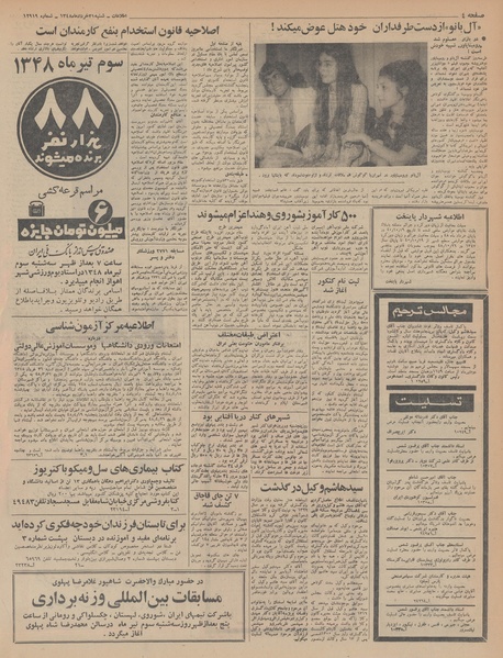 پرونده:Ettelaat13480331.pdf