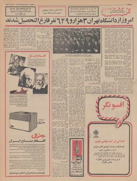 پرونده:Ettelaat13480331.pdf