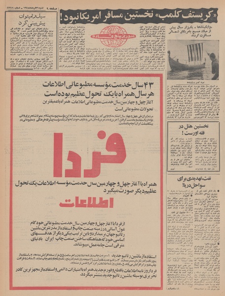 پرونده:Ettelaat13480331.pdf