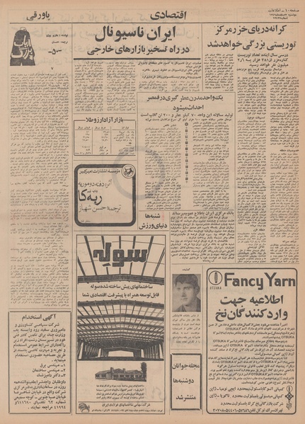 پرونده:Ettelaat13491203.pdf