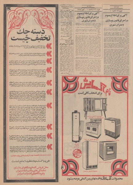 پرونده:Ettelaat13491203.pdf