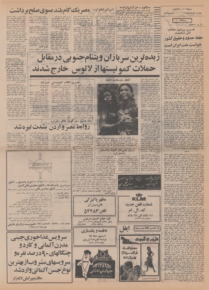 پرونده:Ettelaat13491203.pdf