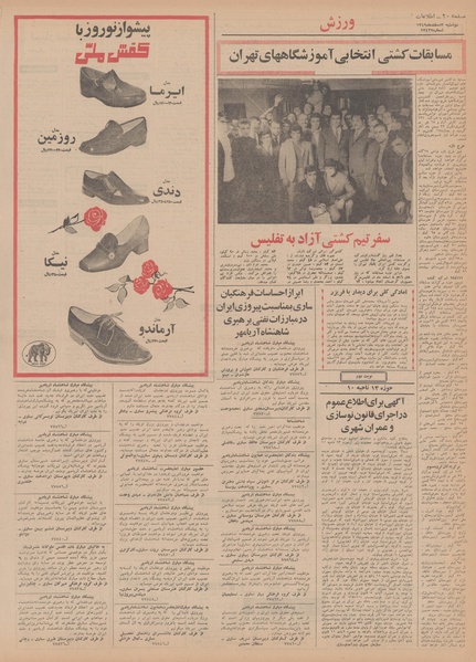 پرونده:Ettelaat13491203.pdf