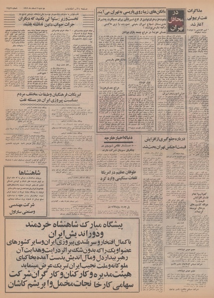 پرونده:Ettelaat13491203.pdf