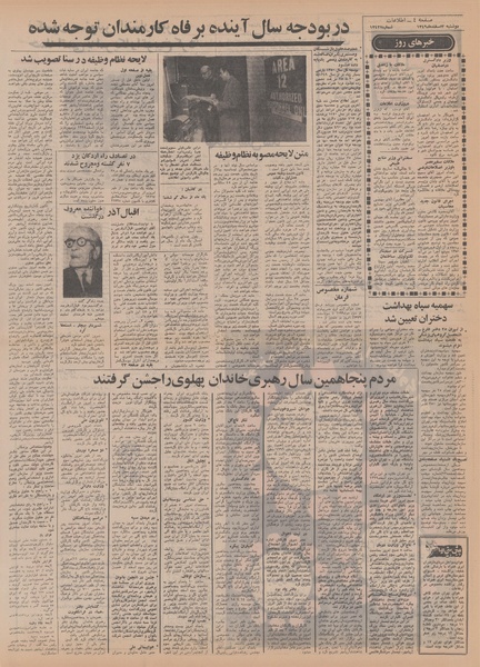 پرونده:Ettelaat13491203.pdf