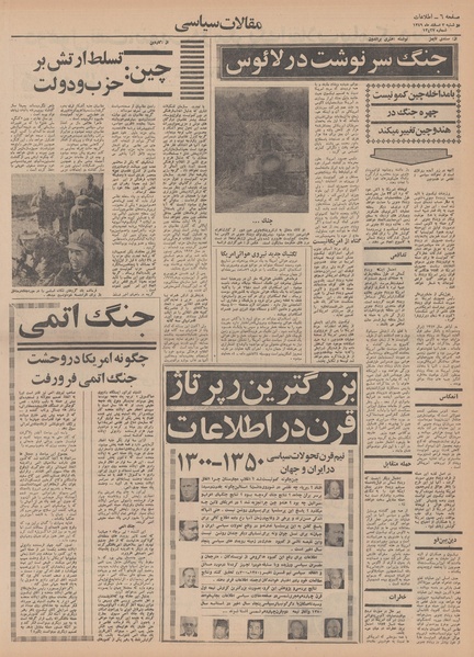 پرونده:Ettelaat13491203.pdf