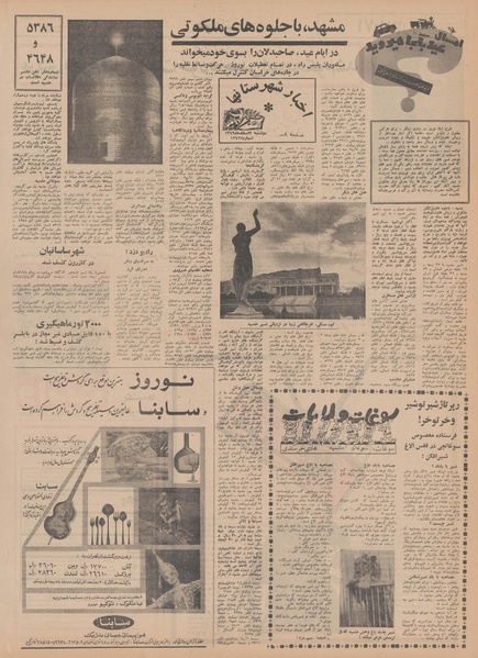 پرونده:Ettelaat13491203.pdf