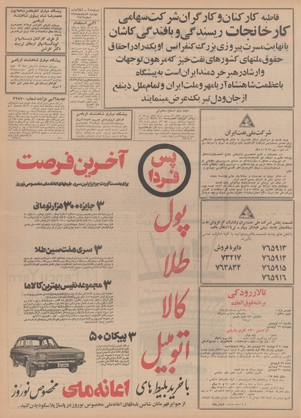 پرونده:Ettelaat13491203.pdf