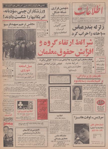 پرونده:Ettelaat13500125.pdf