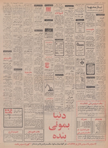 پرونده:Ettelaat13500125.pdf