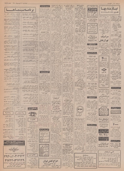 پرونده:Ettelaat13500125.pdf