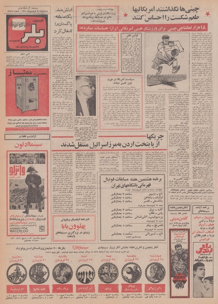 پرونده:Ettelaat13500125.pdf