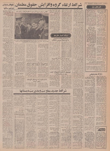 پرونده:Ettelaat13500125.pdf