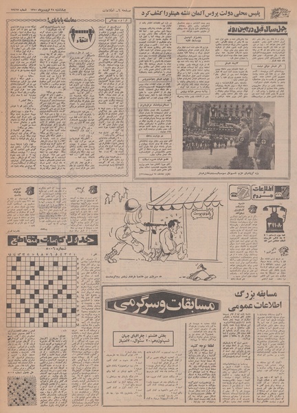 پرونده:Ettelaat13500125.pdf