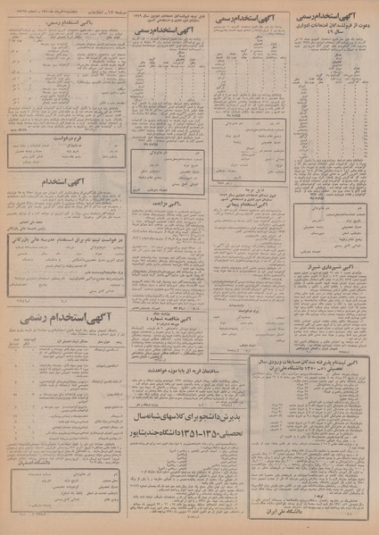 پرونده:Ettelaat13500523.pdf