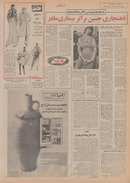 پرونده:Ettelaat13500523.pdf