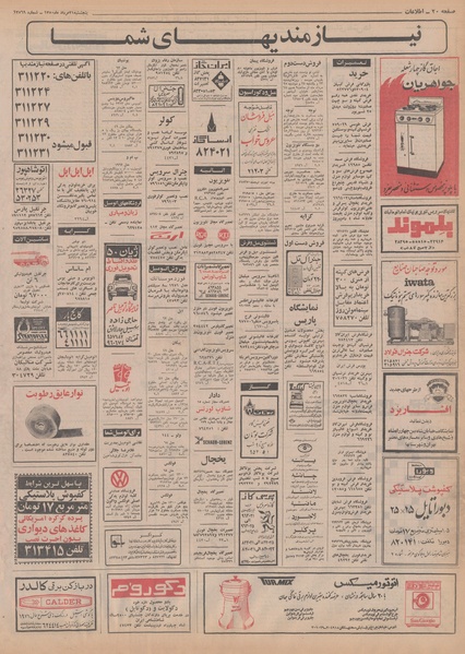 پرونده:Ettelaat13500523.pdf