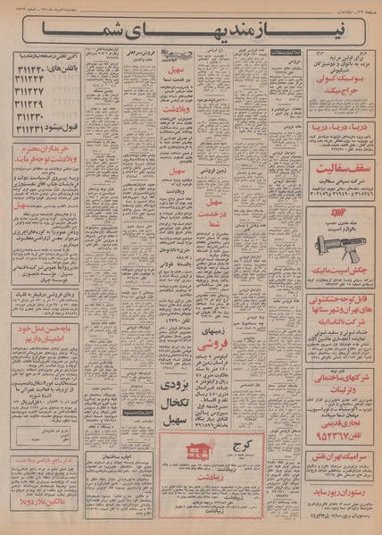 پرونده:Ettelaat13500523.pdf