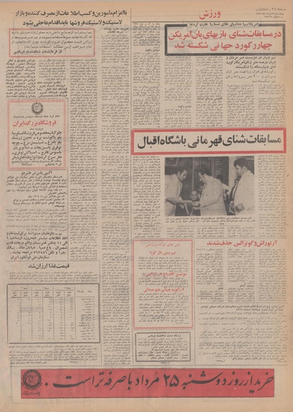 پرونده:Ettelaat13500523.pdf