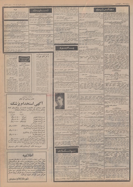 پرونده:Ettelaat13500523.pdf