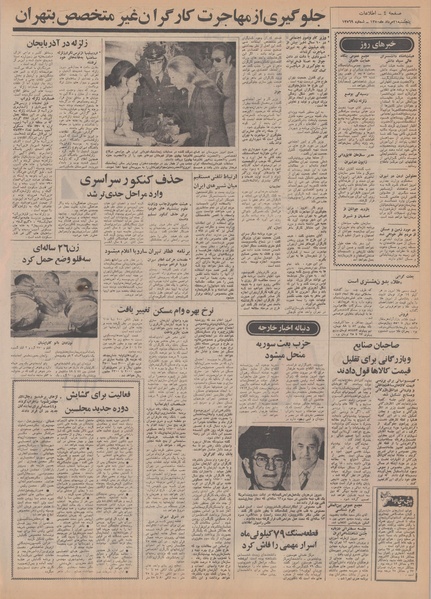 پرونده:Ettelaat13500523.pdf