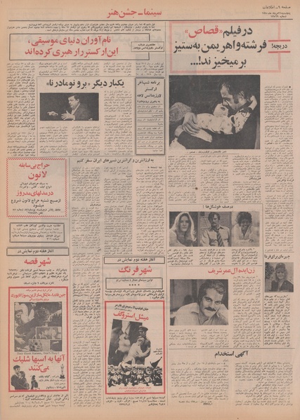 پرونده:Ettelaat13500523.pdf