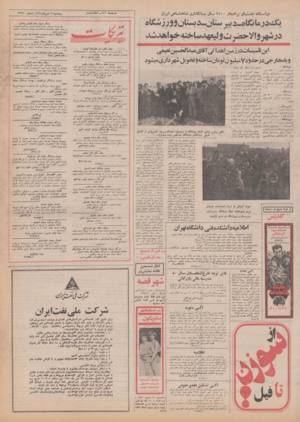 پرونده:Ettelaat13500720.pdf