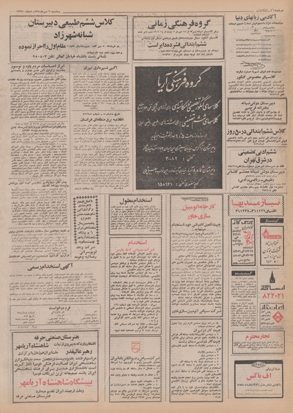 پرونده:Ettelaat13500720.pdf