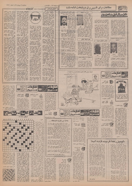 پرونده:Ettelaat13500720.pdf